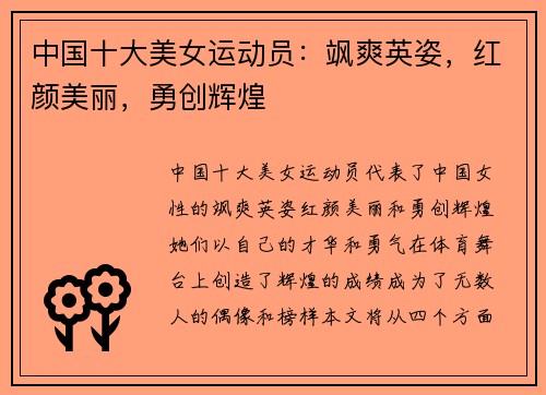 中国十大美女运动员：飒爽英姿，红颜美丽，勇创辉煌
