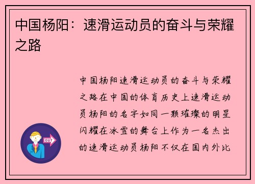 中国杨阳：速滑运动员的奋斗与荣耀之路